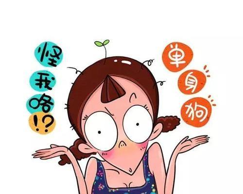 单身节，我不再孤单（让单身也能过得精彩）-第2张图片-恋语空间