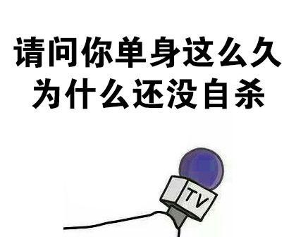 单身节，我不再孤单（让单身也能过得精彩）-第1张图片-恋语空间