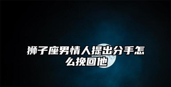 如何挽回已经分手的前任？（分手后的情感救援指南，让你重新拥有爱情。）-第2张图片-恋语空间