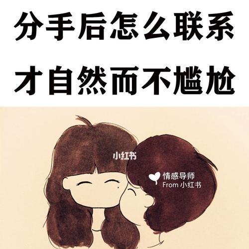 如何成功挽回前任并成为朋友（以诚相待，重建信任）