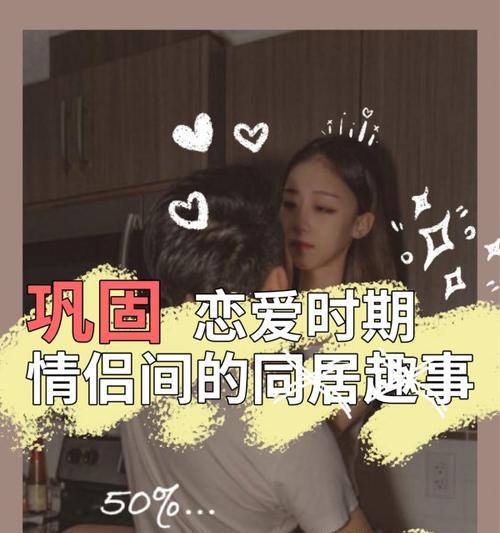 恋爱宝典（让爱情更加长久的秘诀）