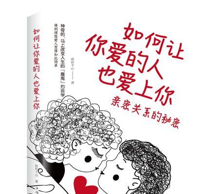 恋爱宝典（让爱情更加长久的秘诀）-第3张图片-恋语空间