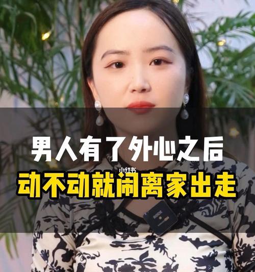 挽回离家出走的父亲，重建家庭幸福（家庭关系的重要性与挽回父亲的策略）-第3张图片-恋语空间