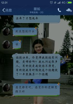 拒绝不是终点，如何保持正常聊天？（女生心理揭秘，掌握这些技巧就能拯救尴尬局面）-第2张图片-恋语空间
