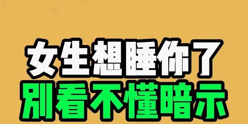 认识女生时，如何识别她们不愿意和你聊天的表现，并及时采取措施避免尴尬局面？-第2张图片-恋语空间