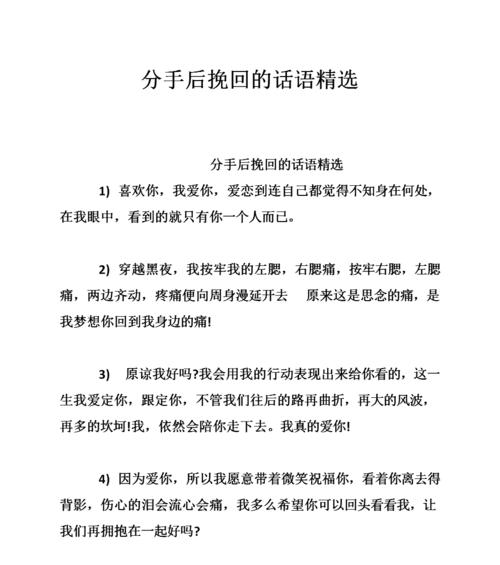 挽回女友的感动故事（爱、执着与坚持，见证奇迹的发生）