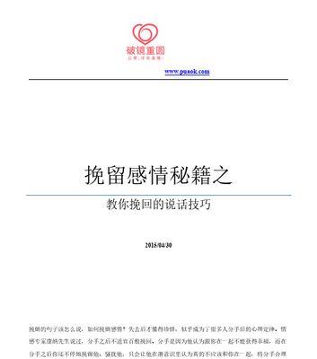 挽回女友的感动故事（爱、执着与坚持，见证奇迹的发生）-第2张图片-恋语空间