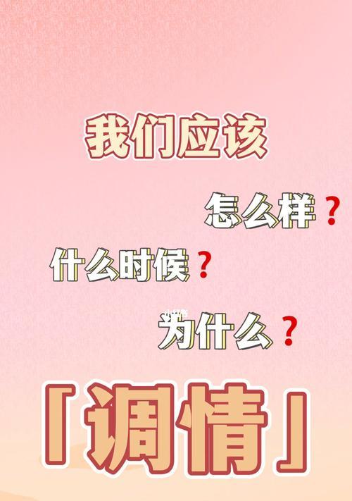 打开爱情的正确方式（如何正确开启一段恋爱关系）-第2张图片-恋语空间