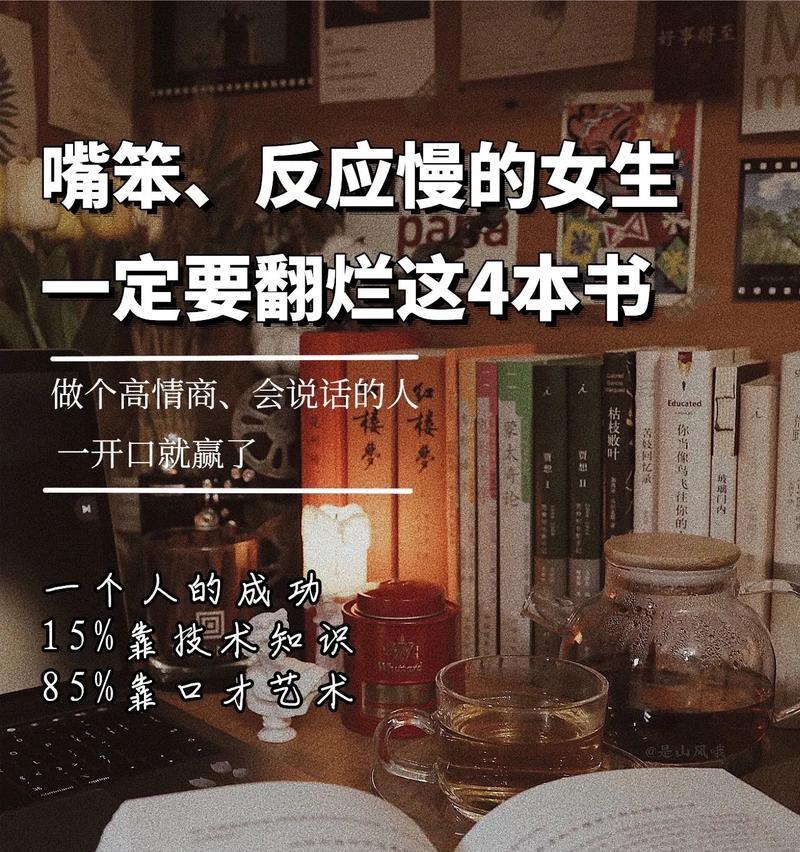 情商低如何提高聊天技巧？（嘴笨不会说话也能成为聊天高手）-第3张图片-恋语空间