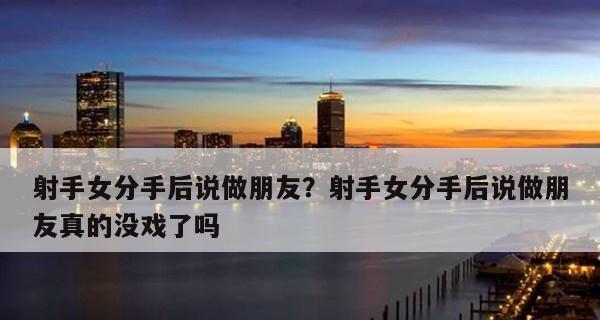 男人分手后的心理揭秘（深入探究男人分手后的真正心理，了解男人的内心世界）