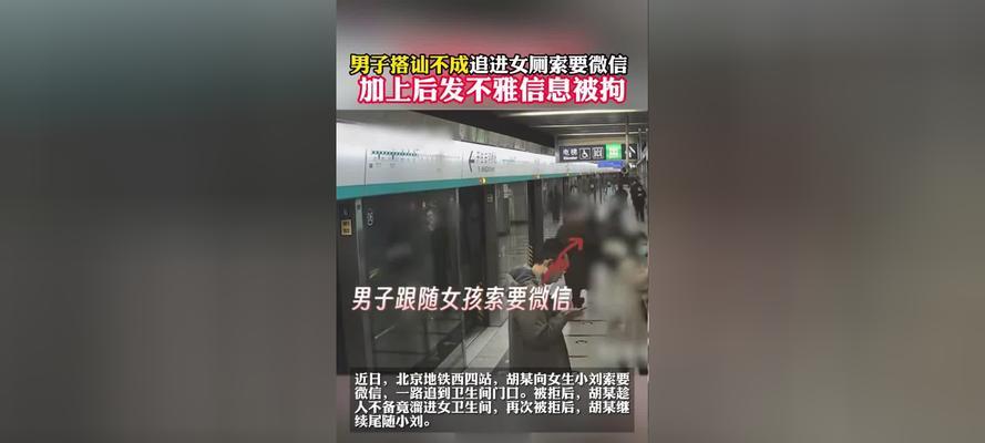 如何应对被搭讪后不愿交微信的害羞心态（当陌生人搭讪时，如何坚定拒绝并保护自己的安全感？）-第2张图片-恋语空间