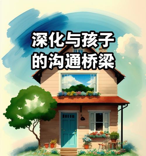 夫妻情感交流之沟通桥梁（如何建立有效的沟通渠道）-第2张图片-恋语空间