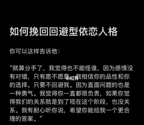 挽避依恋的技巧（如何通过正确的方法，拯救受伤的爱情？）-第2张图片-恋语空间