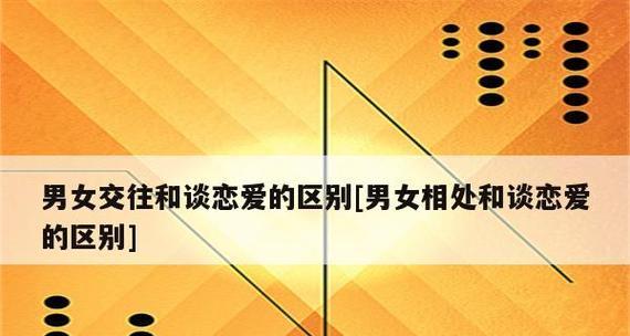 两人谈恋爱的相处之道（如何处理情感矛盾和维持关系）-第2张图片-恋语空间