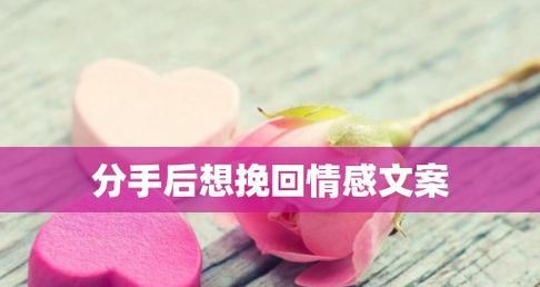 分手后该不该挽回前男友？（通过分析和思考找出最好的决策）-第3张图片-恋语空间