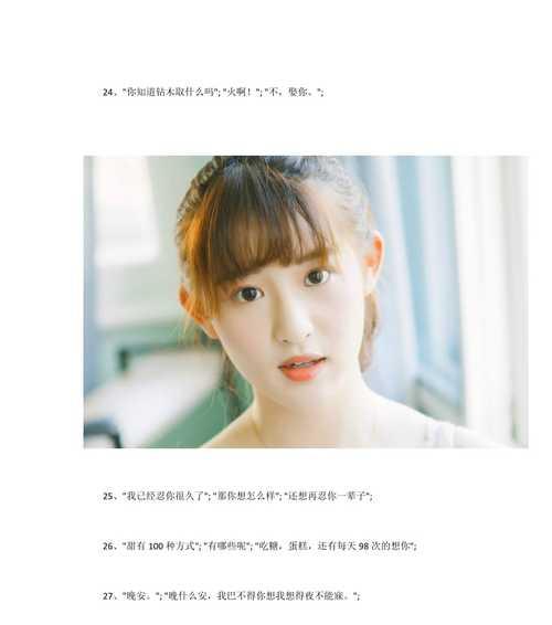 撩妹神器大，轻松学会甜言蜜语（教你如何用情话搞定女朋友，让她对你死心塌地）-第2张图片-恋语空间