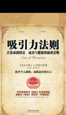 揭秘吸引力定律，让你成为人生赢家（掌握关键诀窍，让自己更加迷人）