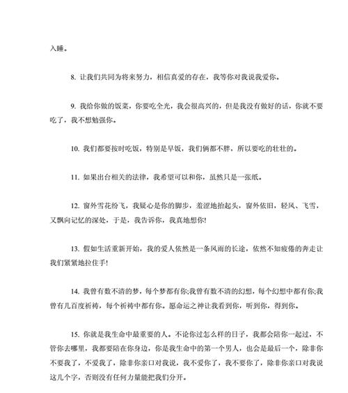 深情表白（15个真挚而感人的表白句子，让你成为她心中最浪漫的男人）-第2张图片-恋语空间