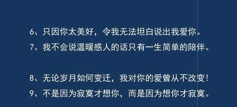 浪漫女生表白短句大全（15个让女孩心动的浪漫表白短句）-第3张图片-恋语空间