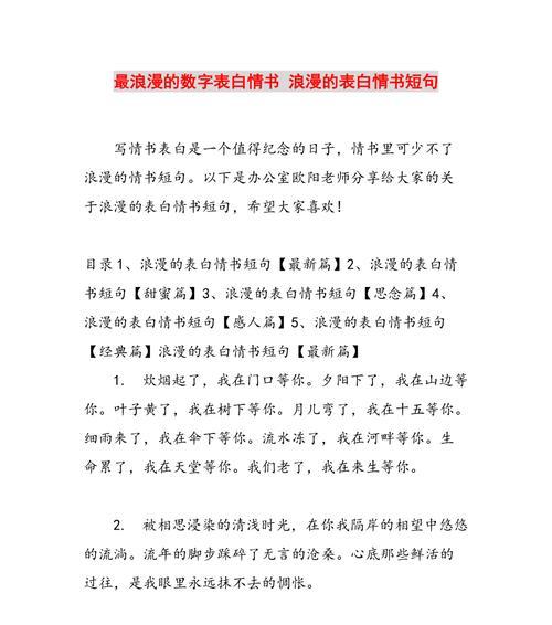 浪漫女生表白短句大全（15个让女孩心动的浪漫表白短句）-第2张图片-恋语空间