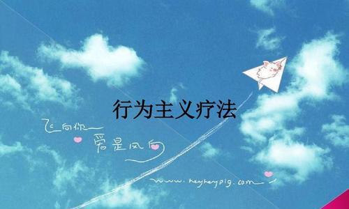 行为主义