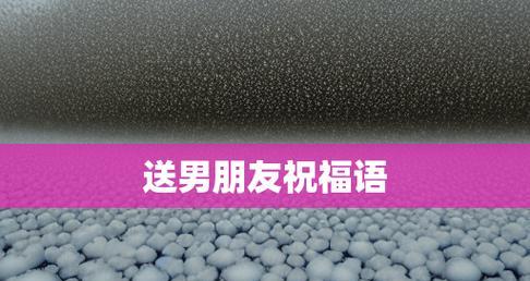让爱重燃——挽回男友的感人信（如何用真挚的心打动你的他）-第2张图片-恋语空间