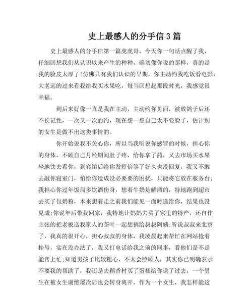让爱重燃——挽回男友的感人信（如何用真挚的心打动你的他）-第3张图片-恋语空间