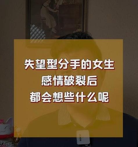 如何挽回失望型分手女友？（掌握情绪管理，重建信任是关键）