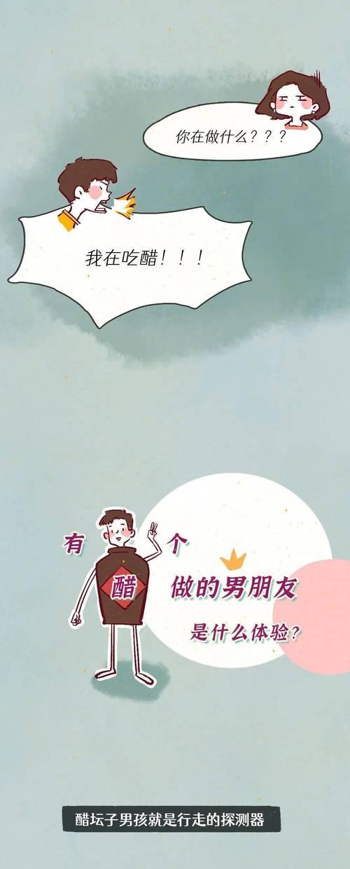 怎么哄男朋友吃醋了？（情感维护的技巧和方法，赢得幸福的秘诀）