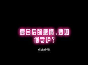 爱情大逆转！挽回恋人攻略大揭秘（以行动证明爱意，做对的事情）-第2张图片-恋语空间