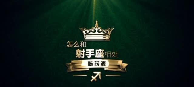 射手座怎么挽回？（掌握这三点，让射手座回心转意！）-第2张图片-恋语空间