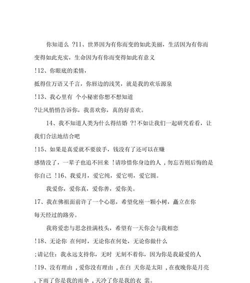 女生如何优雅地向男生表白（从心理、语言、行为三方面谈如何表白）-第2张图片-恋语空间