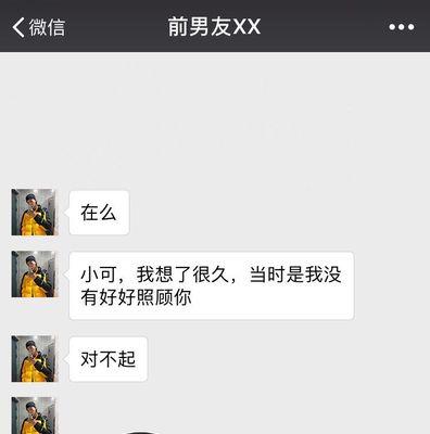 为何男友分手后又来找我和好？（从真爱到分手再到复合，探寻男友心理变化）