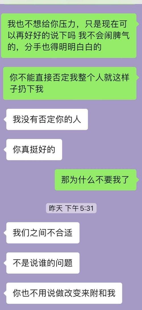 男友突然提出分手，为什么？（揭秘男友内心真正的想法，分析分手原因，避免情感破裂！）-第2张图片-恋语空间