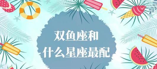 双鱼男如何挽回吵架后的好感？（15个有效方法帮你改善关系）-第3张图片-恋语空间