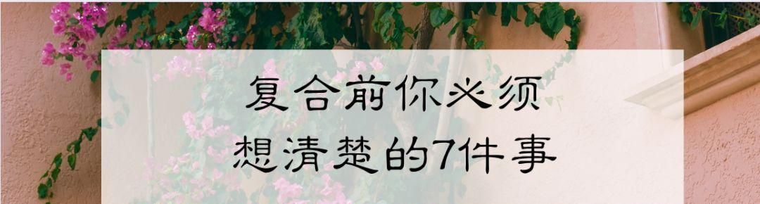 如何以最佳方法挽回分手后的爱情（掌握这些技巧，成功挽回爱情不再难）-第2张图片-恋语空间