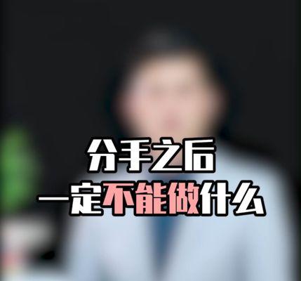 高情商的人如何优雅地说分手（分手术语、分手方式、分手心理、情商关键）