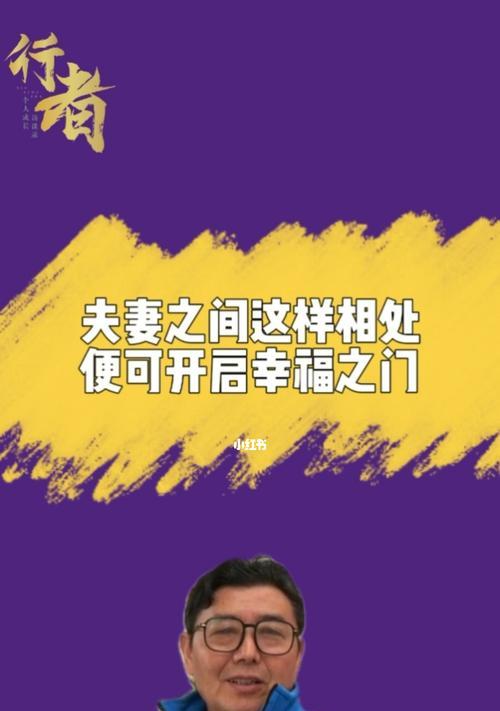 夫妻相处之道——学会认真学习（如何让婚姻生活更加美满？）