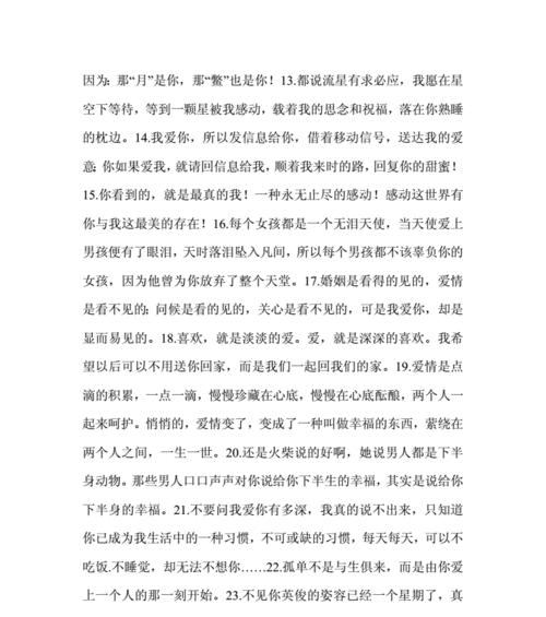 向女友表白的101种说法（感受真爱，用心说出口，成功表白的关键）-第1张图片-恋语空间