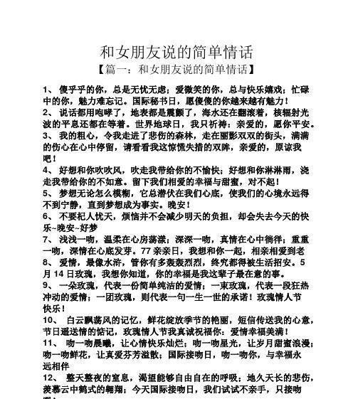 向女友表白的101种说法（感受真爱，用心说出口，成功表白的关键）-第3张图片-恋语空间