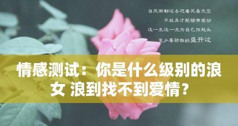 测试爱情的到来对你的影响（如何应对测试爱情的挑战）-第3张图片-恋语空间