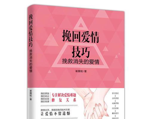 如何挽回女友的心？（15种有效方法，让你赢回她的爱）