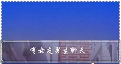 女友突然断绝关系，揭示的心理真相（失去、恐惧、自我保护、未解之谜）-第2张图片-恋语空间
