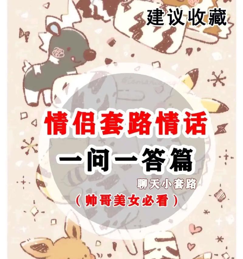 撩妹套路大全——用情话征服女神（一问一答，教你如何成为情话高手）
