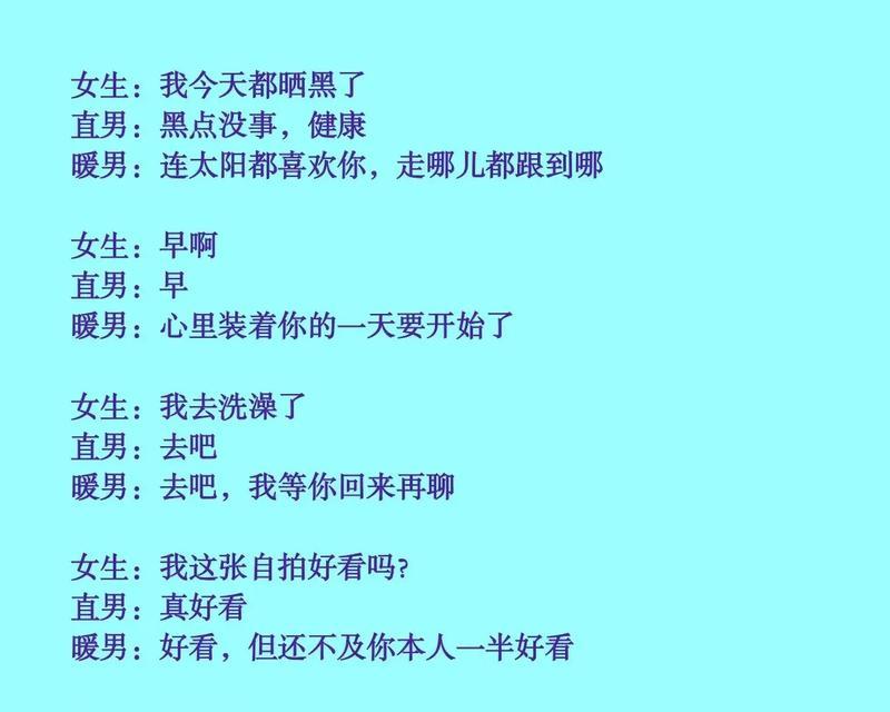 撩妹套路大全——用情话征服女神（一问一答，教你如何成为情话高手）-第2张图片-恋语空间