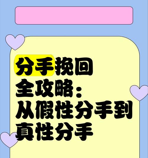 如何以真性分手还可以挽回（不轻言放弃的关键步骤）-第2张图片-恋语空间