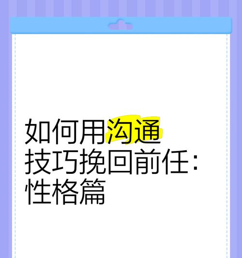 怎样有效挽回脾气大的另一半？（掌握情绪管理技巧是关键）-第1张图片-恋语空间