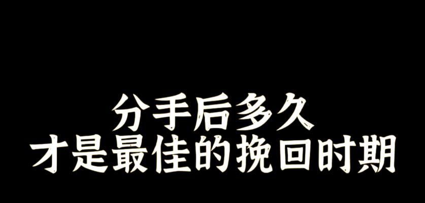 分手后如何挽回感情（易如反掌的关键方法让你重新获得爱情，重铸幸福家庭）-第1张图片-恋语空间