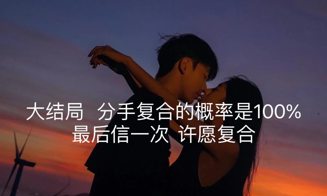 分手后如何挽回感情（易如反掌的关键方法让你重新获得爱情，重铸幸福家庭）-第3张图片-恋语空间