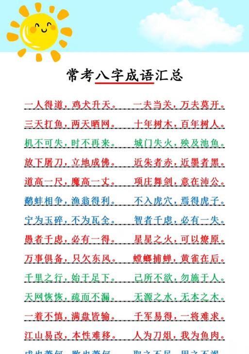 情投意合（探究八字成语中关于夫妻感情的含义与内涵）